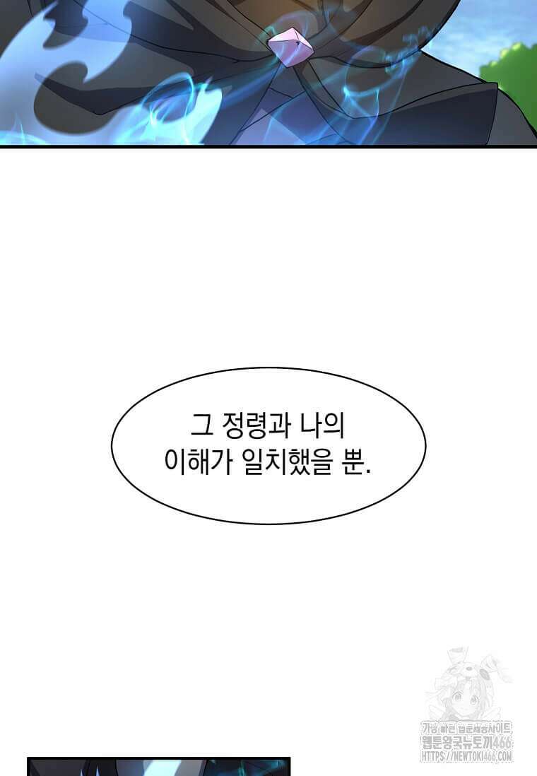 스킬빨로 레벨업 89화 23