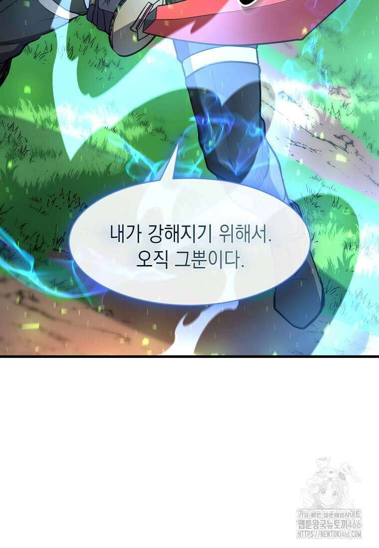 스킬빨로 레벨업 89화 26