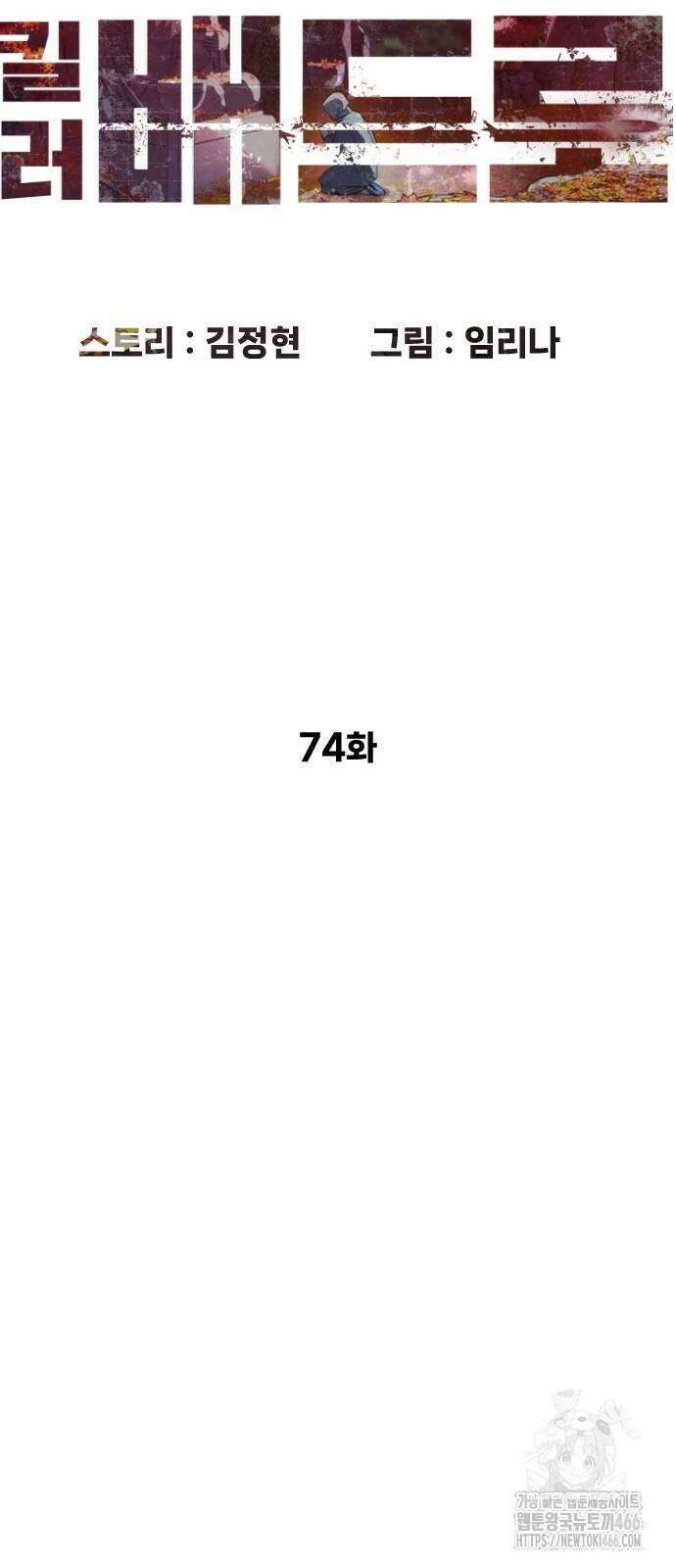 킬러 배드로 74화 18