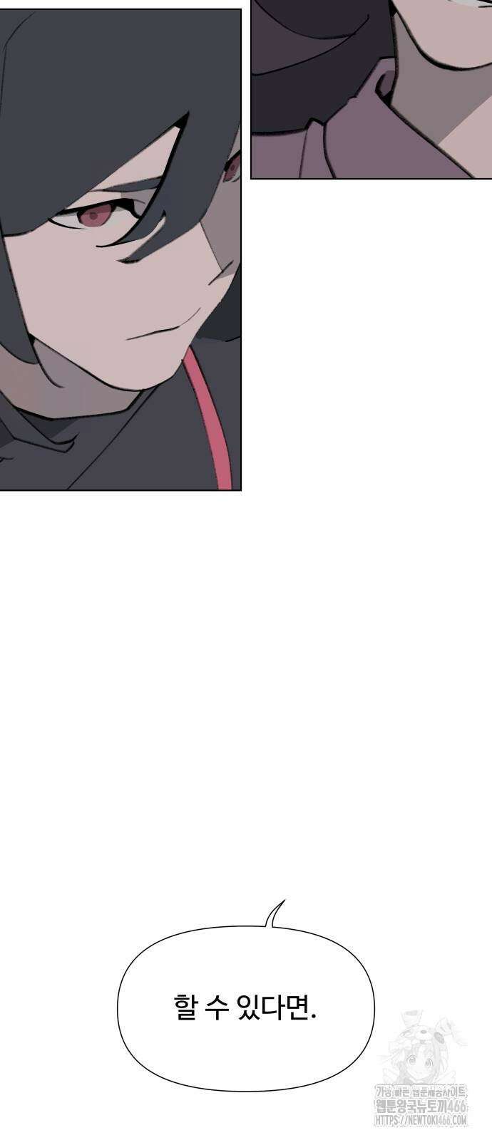 에녹:빛나는 나무 36화 2