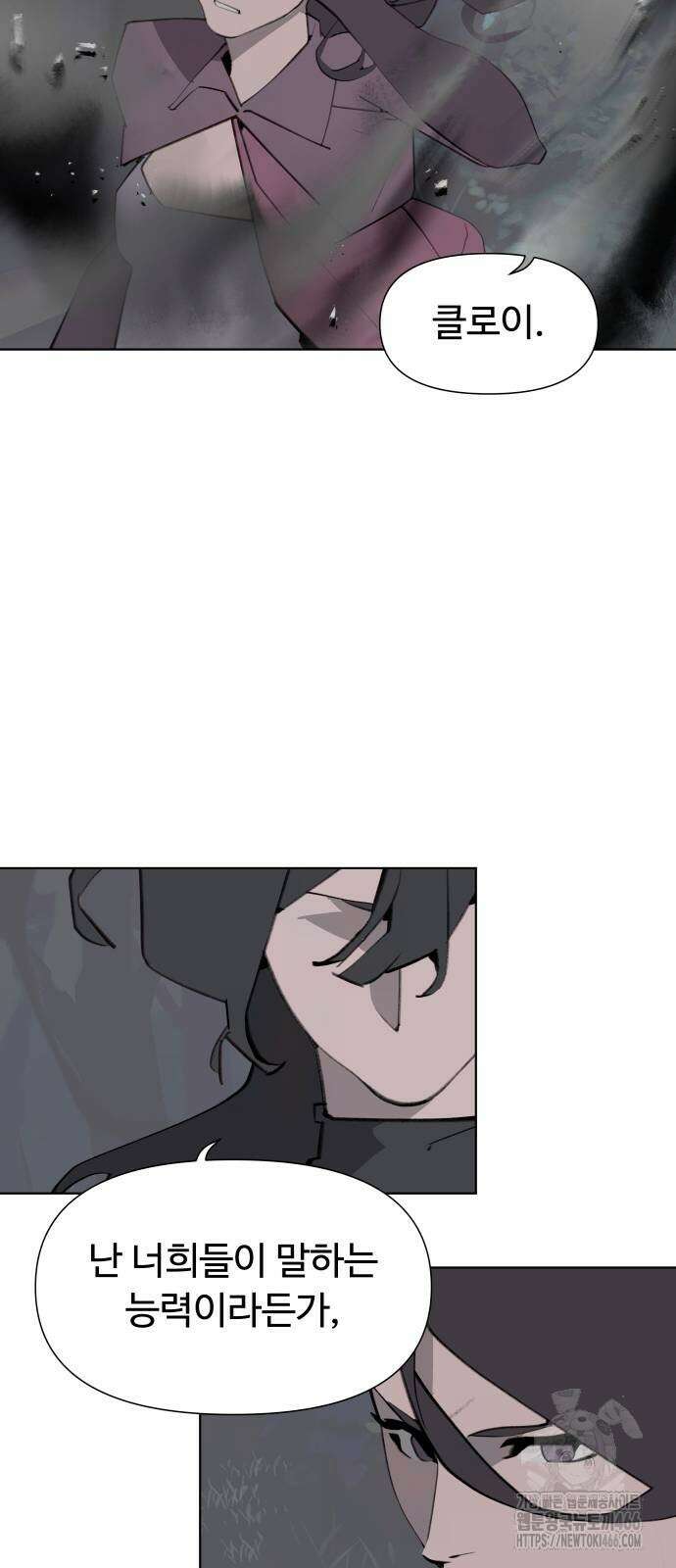 에녹:빛나는 나무 36화 21