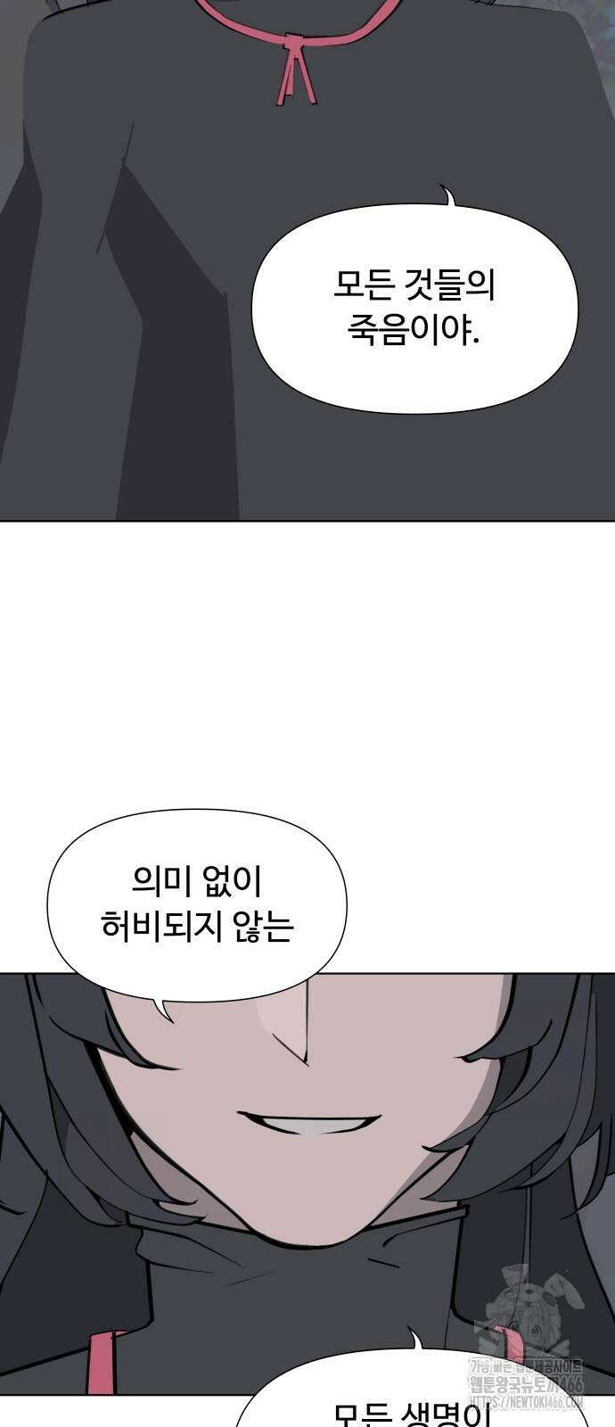 에녹:빛나는 나무 36화 23