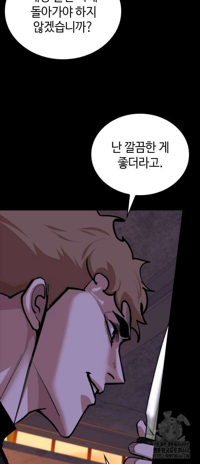 벤타블랙 11화 16