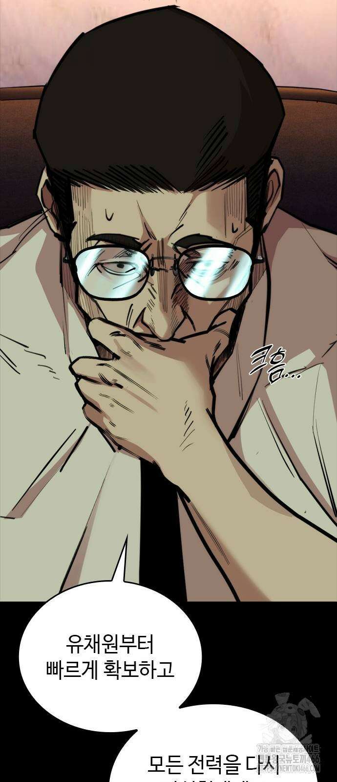 벤타블랙 11화 74