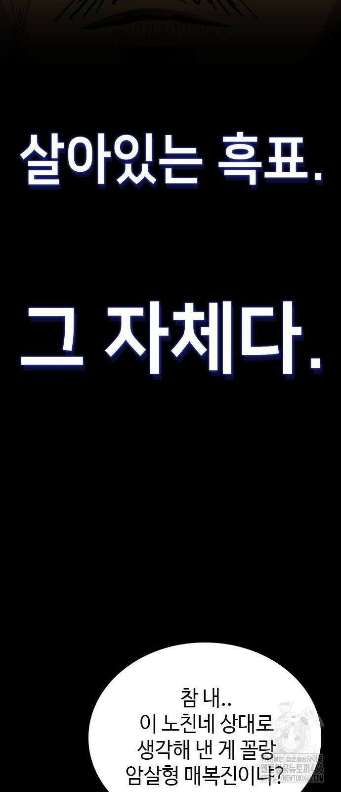 벤타블랙 11화 105