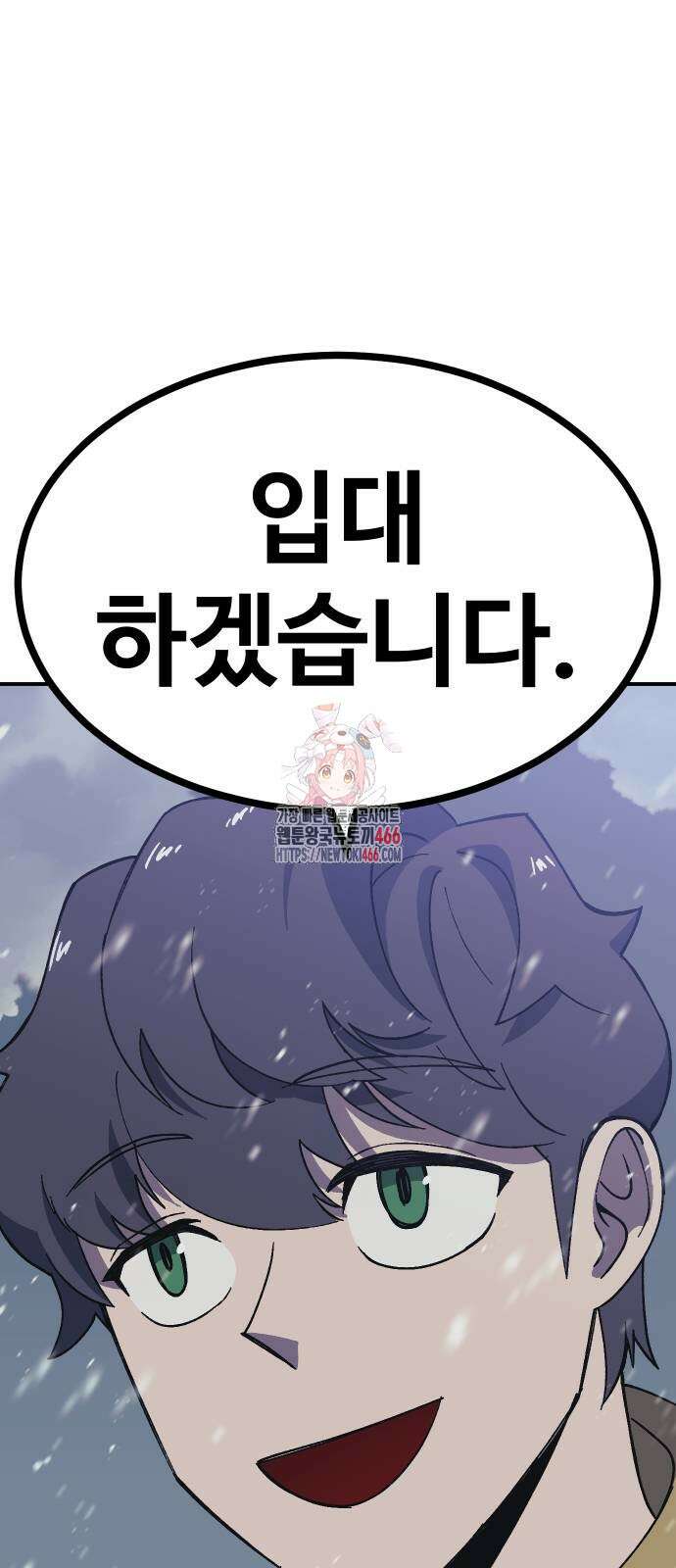 헬스던전 70화 1
