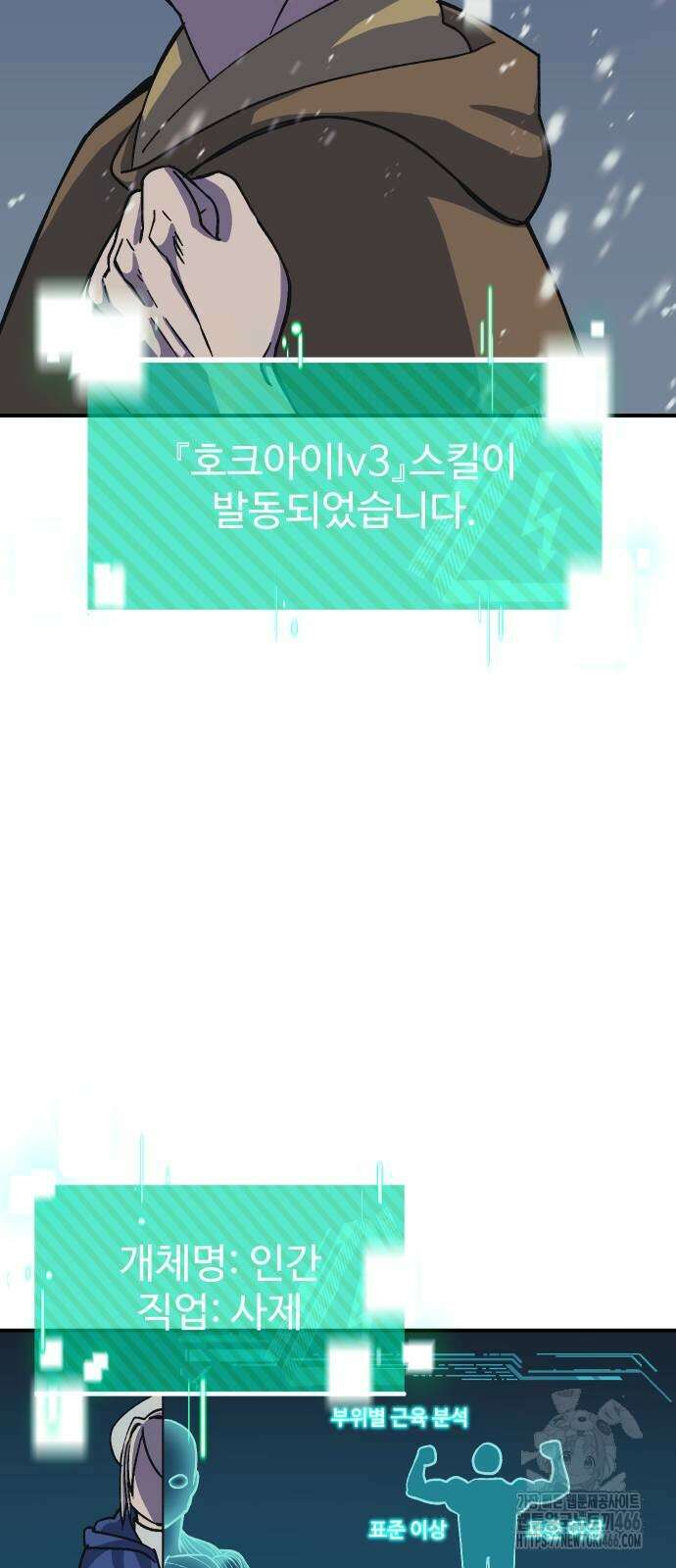 헬스던전 70화 7