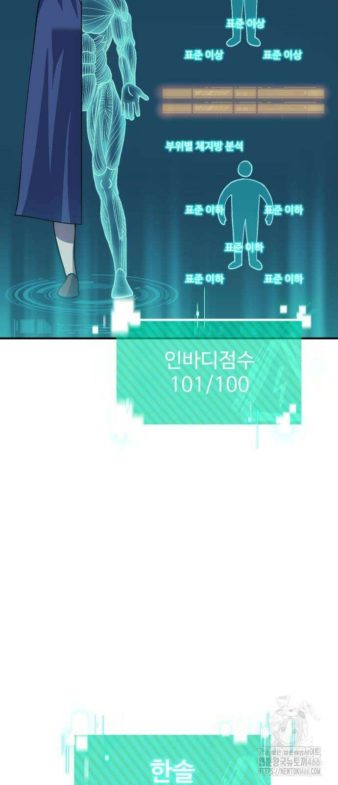 헬스던전 70화 8