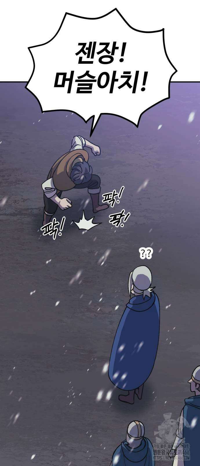 헬스던전 70화 10