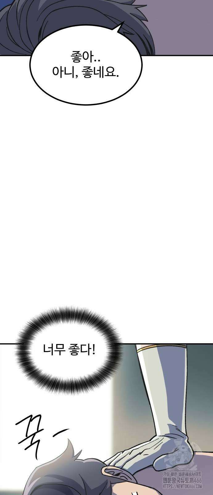 헬스던전 70화 14