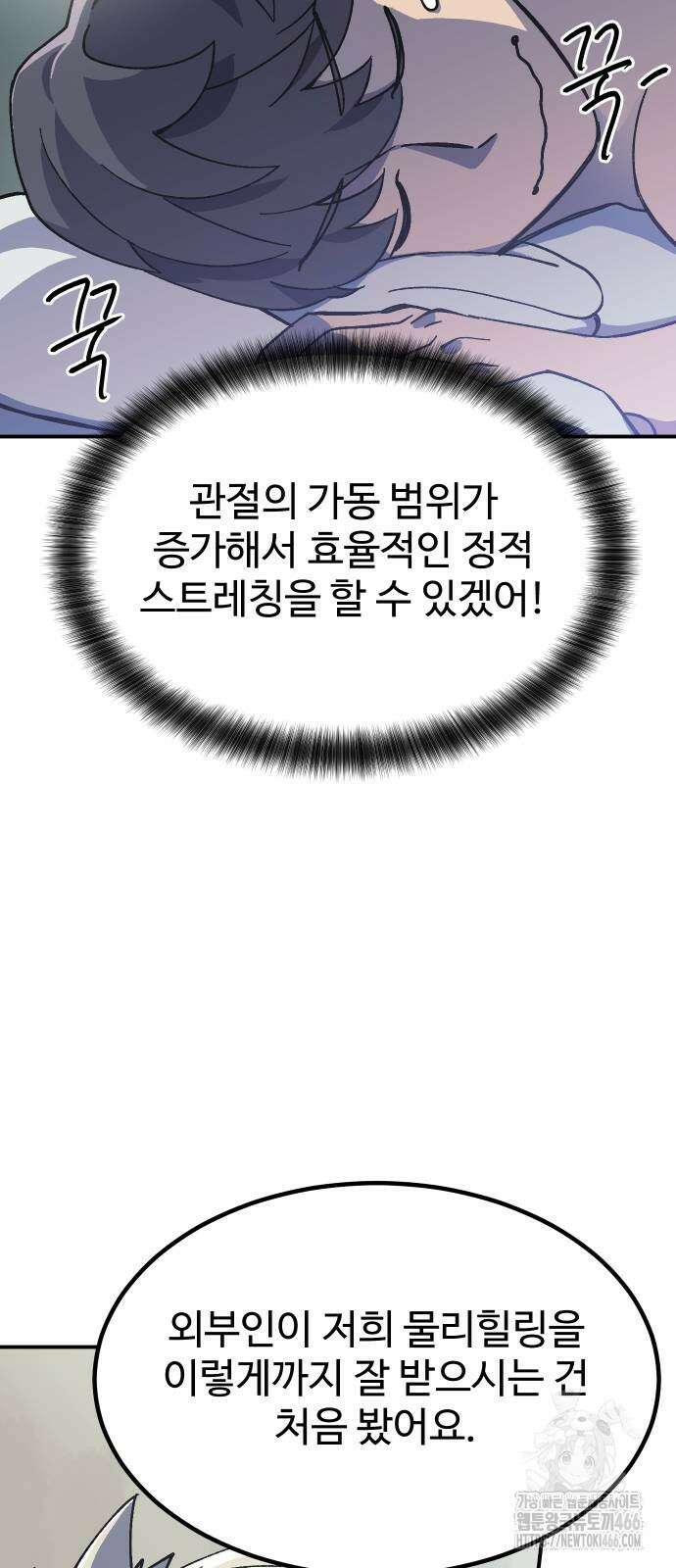 헬스던전 70화 15