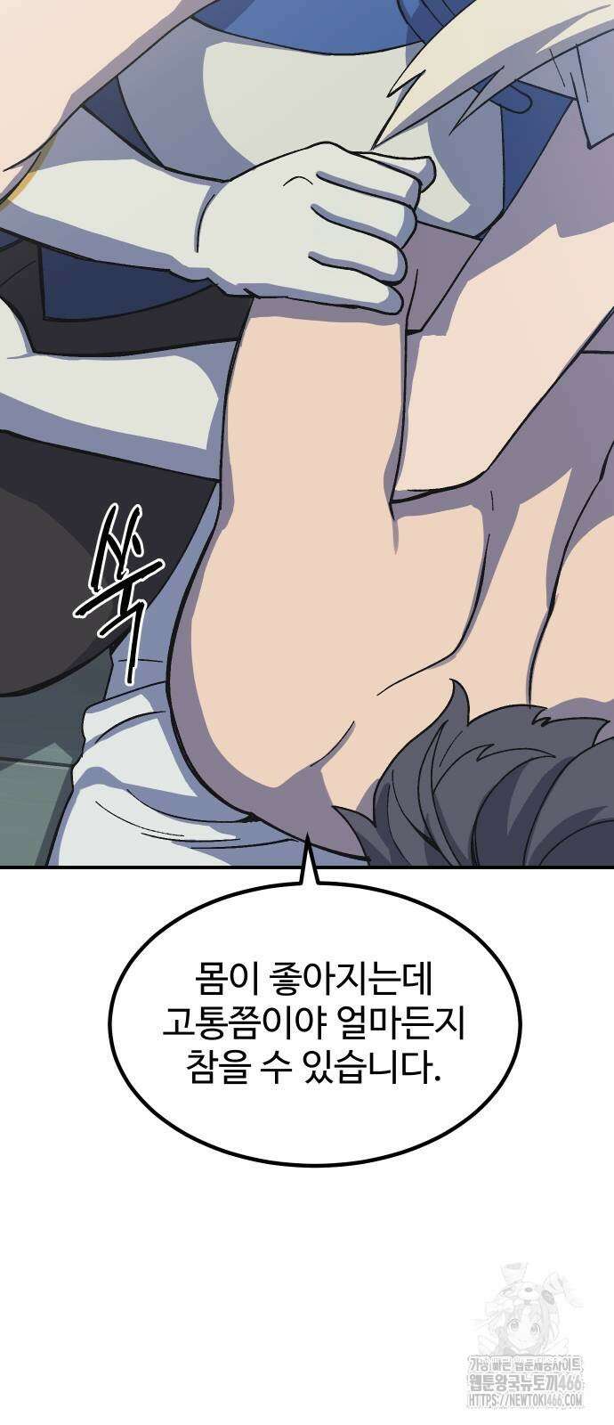 헬스던전 70화 17