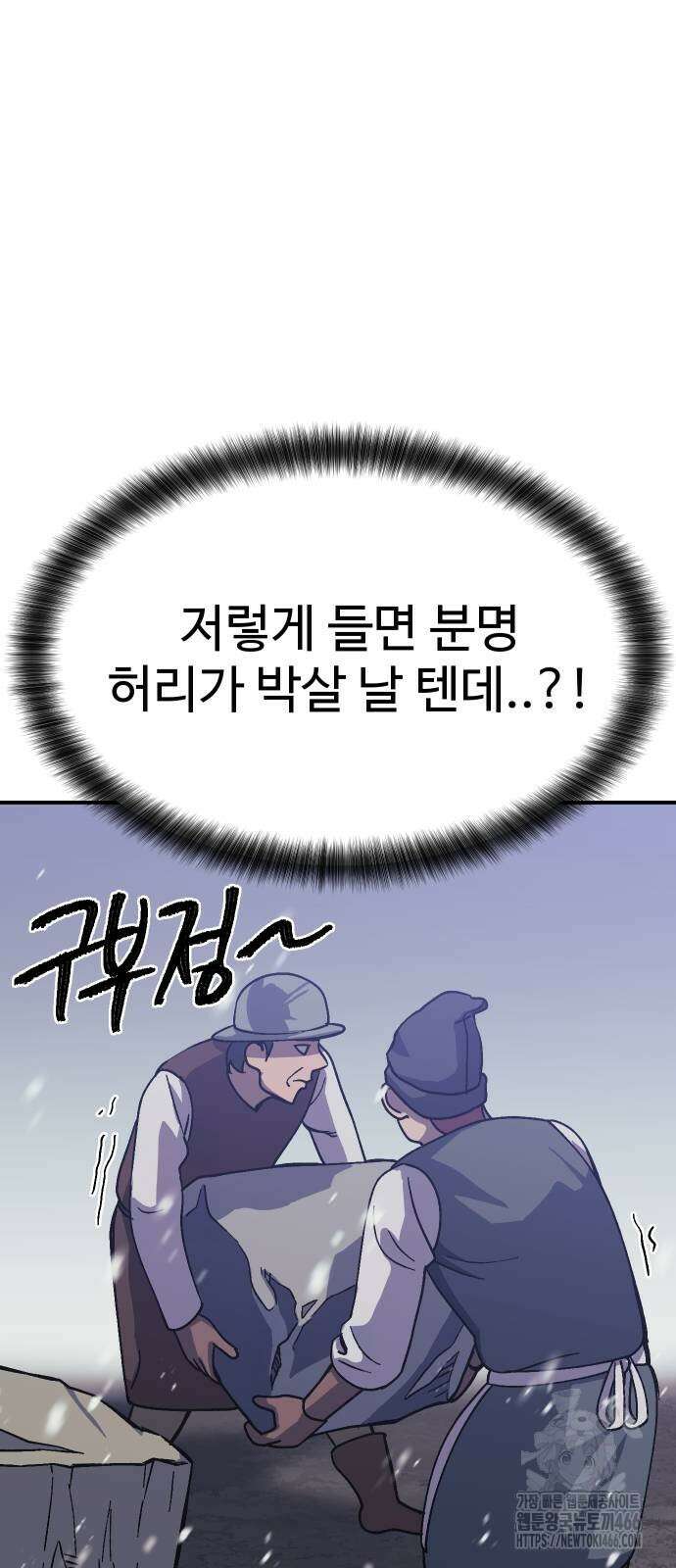 헬스던전 70화 27