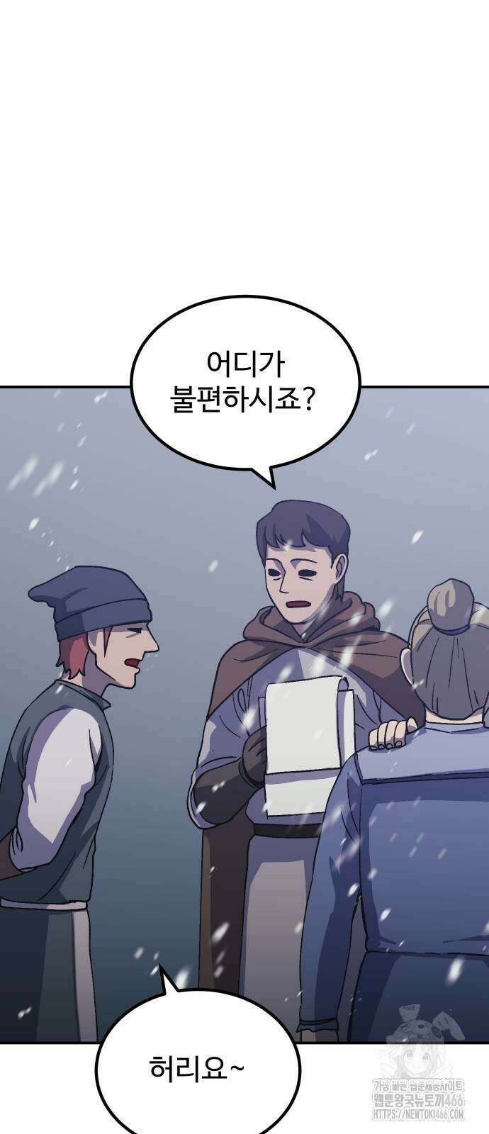 헬스던전 70화 33