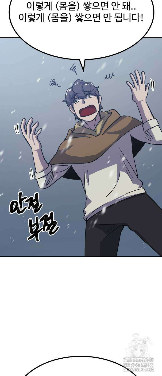 헬스던전 70화 43