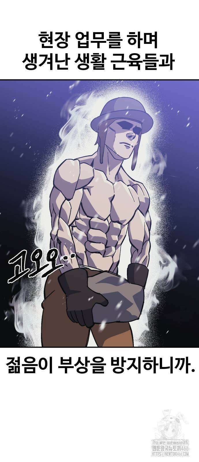 헬스던전 70화 54