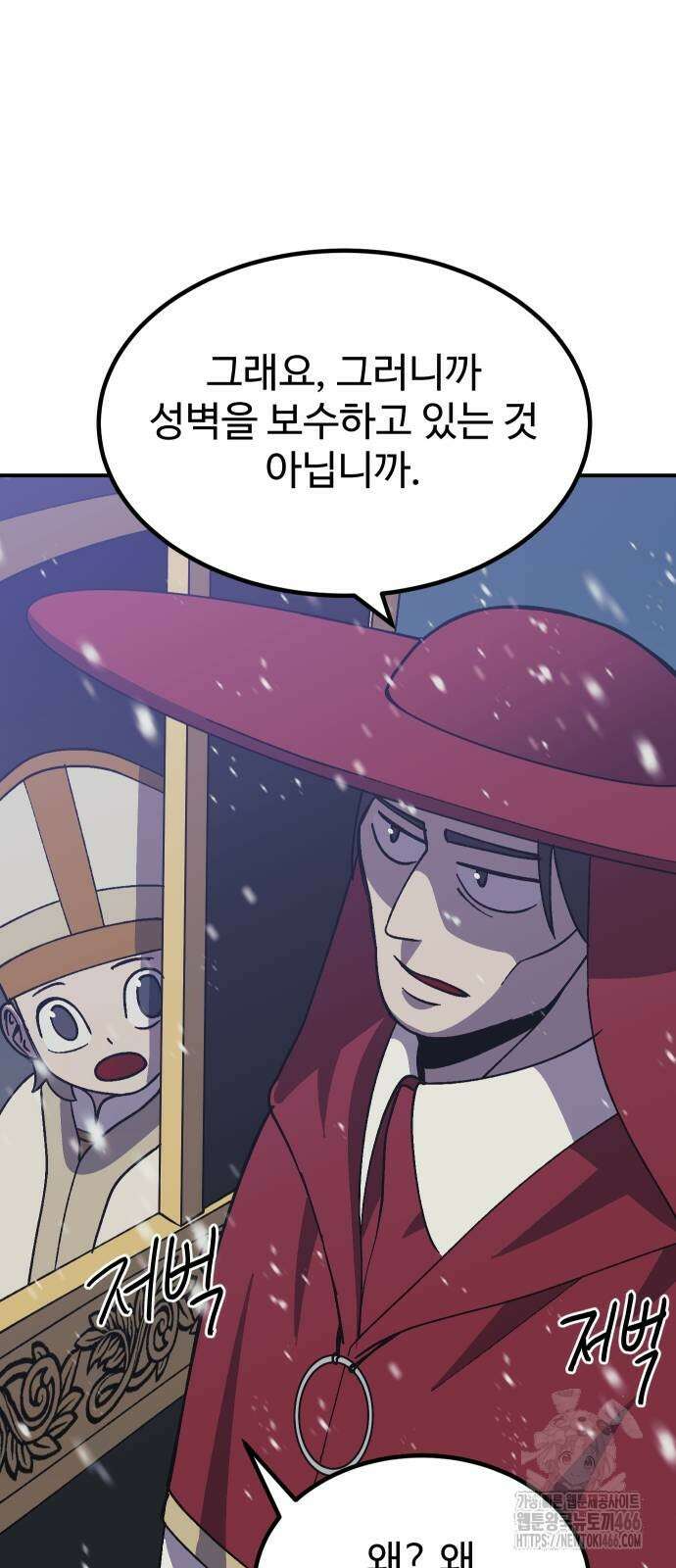 헬스던전 70화 68