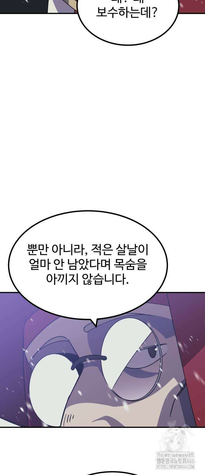 헬스던전 70화 69