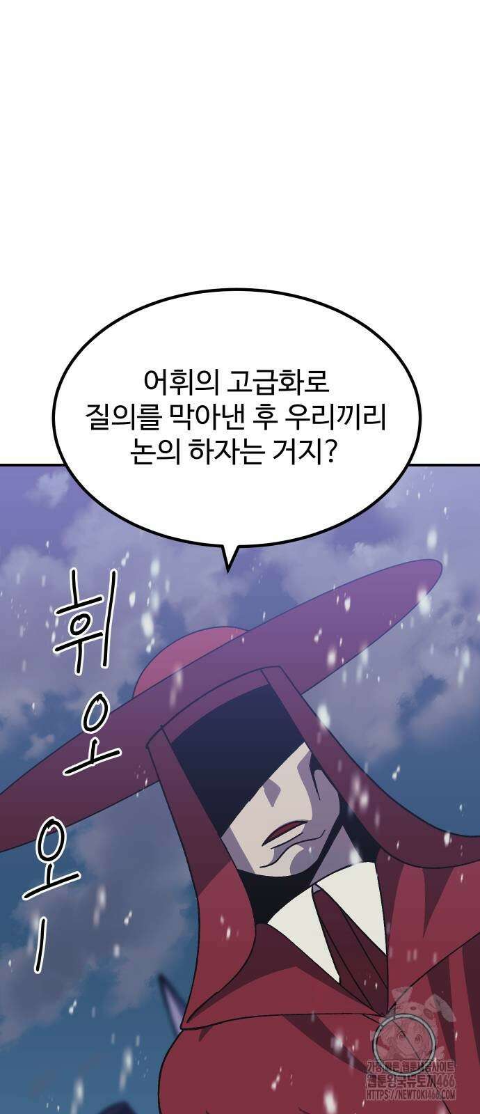 헬스던전 70화 74