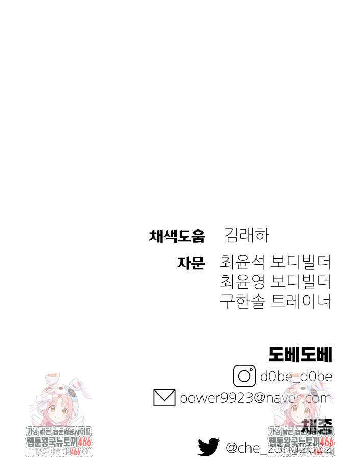 헬스던전 70화 89