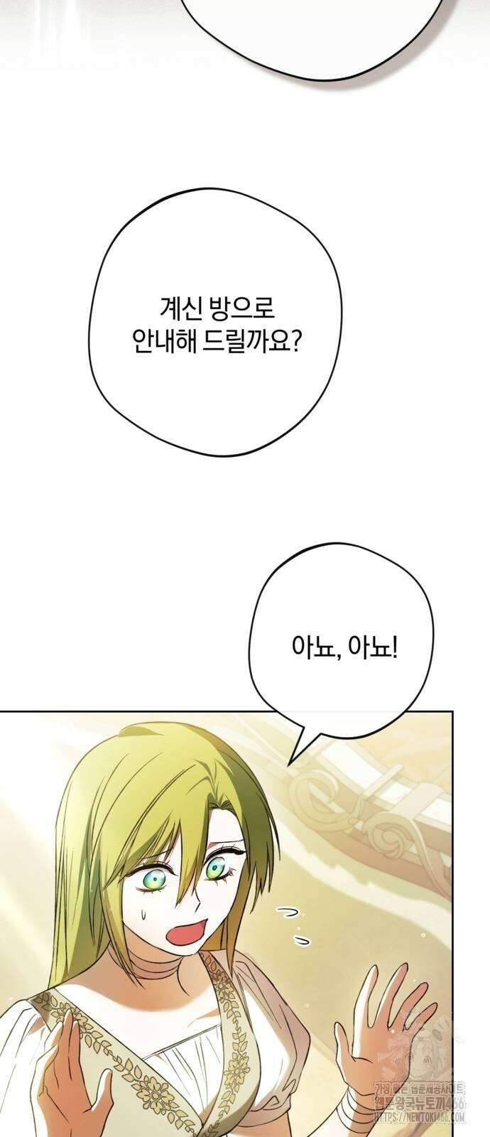 악역 폭군이 회귀해 버렸다 30화 9