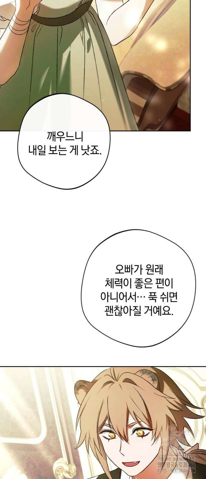악역 폭군이 회귀해 버렸다 30화 10