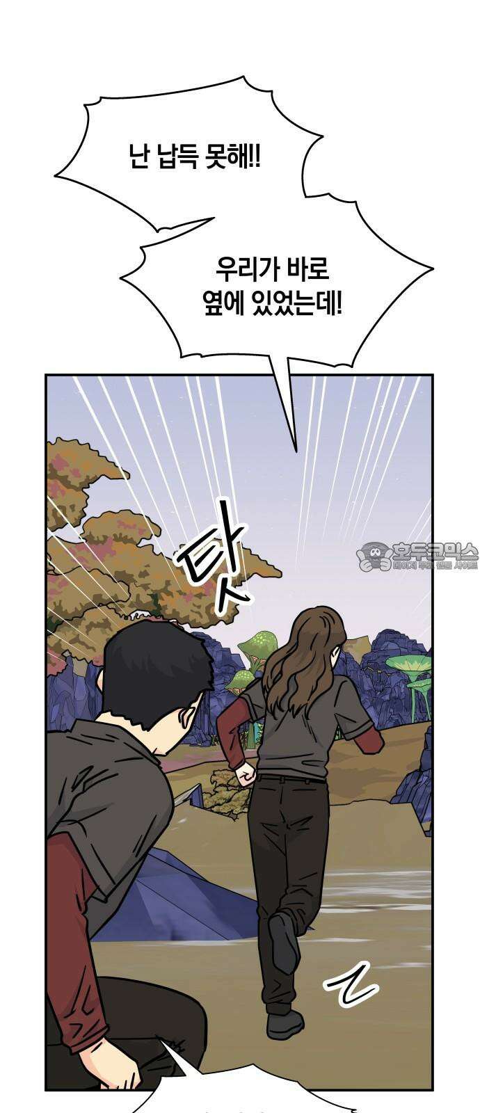 멸망으로 시작하는! 근미래 생존법 2부 10화 3