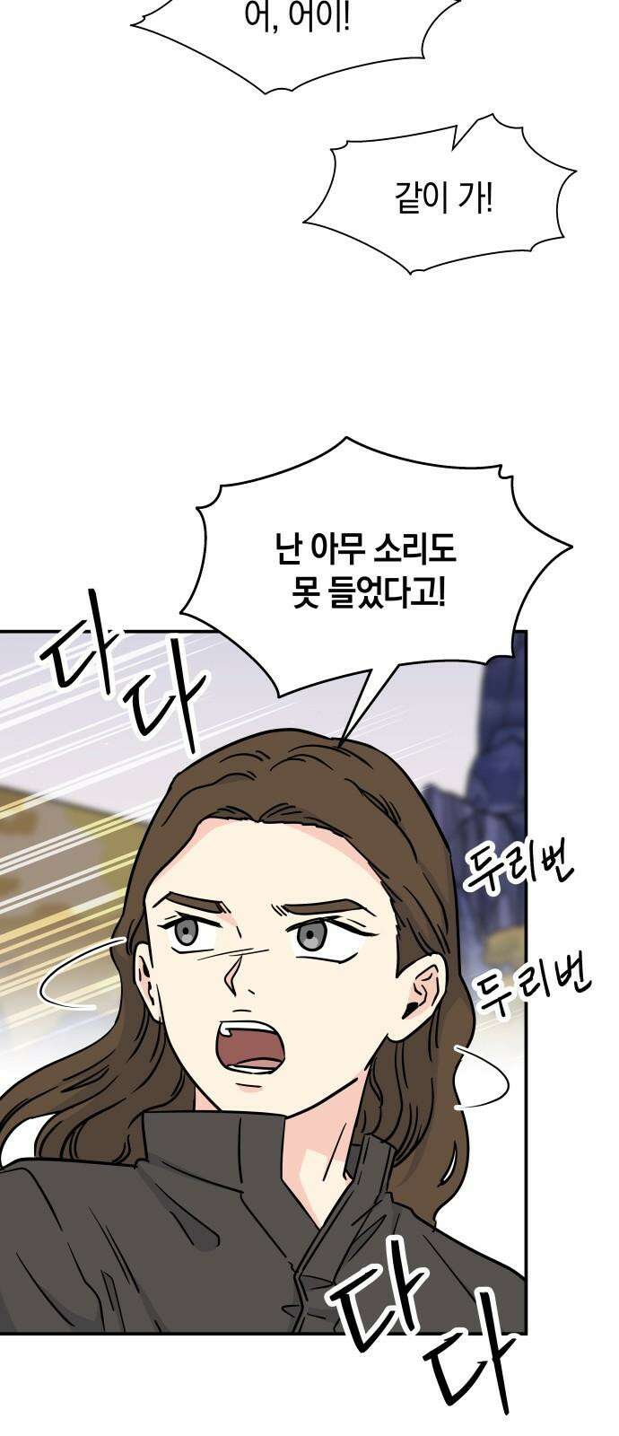 멸망으로 시작하는! 근미래 생존법 2부 10화 4
