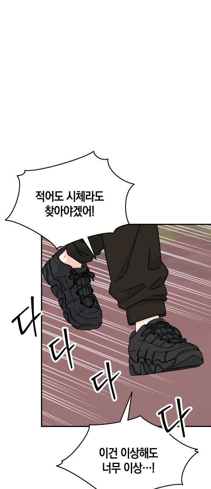 멸망으로 시작하는! 근미래 생존법 2부 10화 5