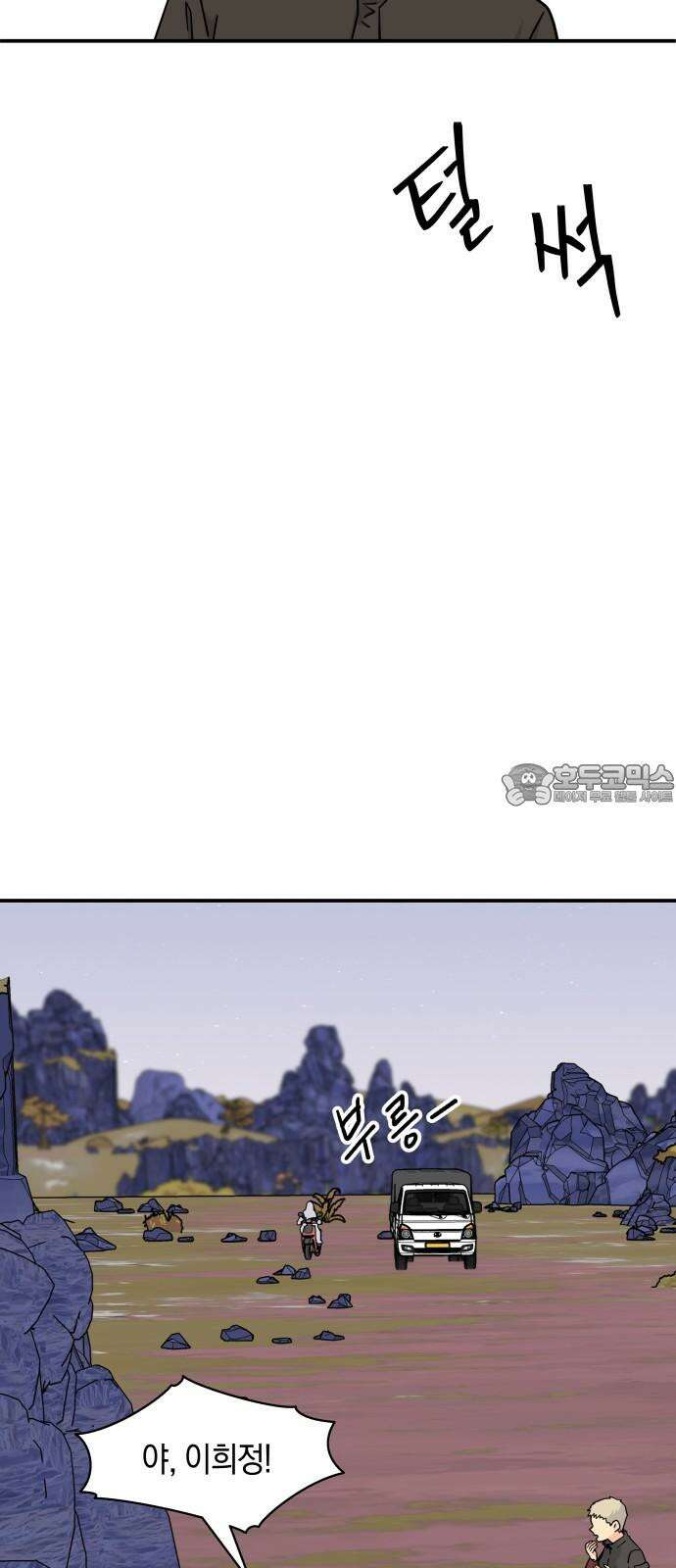 멸망으로 시작하는! 근미래 생존법 2부 10화 9