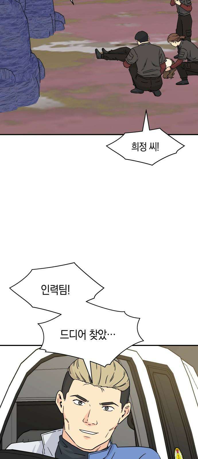 멸망으로 시작하는! 근미래 생존법 2부 10화 10