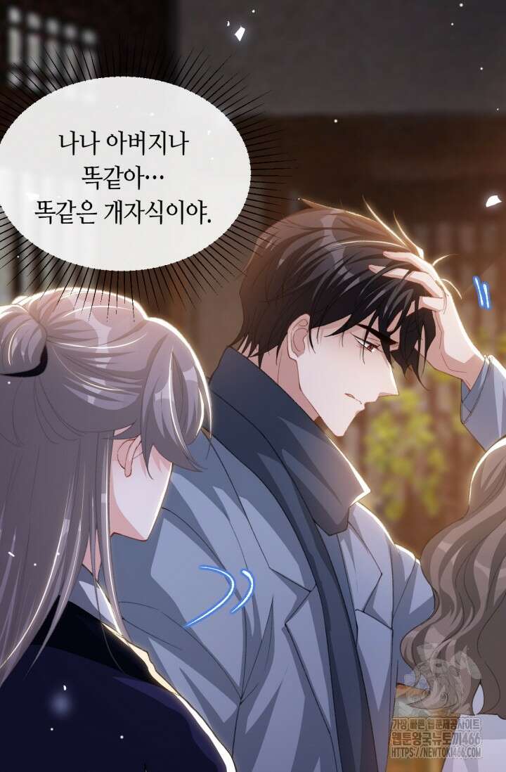 집착공의 인형놀이 177화 2