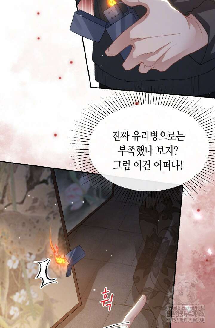 집착공의 인형놀이 177화 6