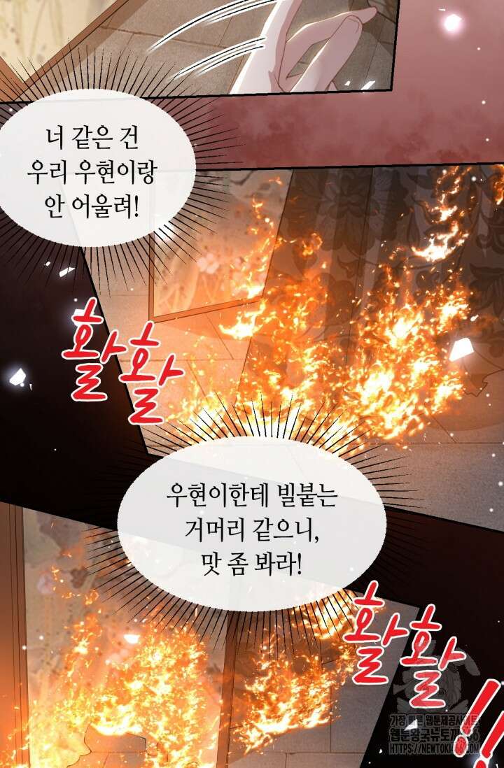 집착공의 인형놀이 177화 7