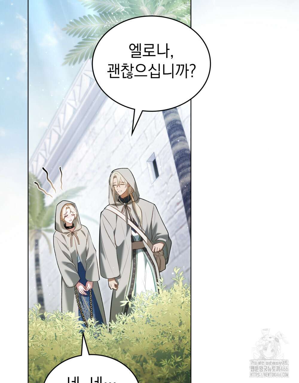 나의 노예였다 20화 2