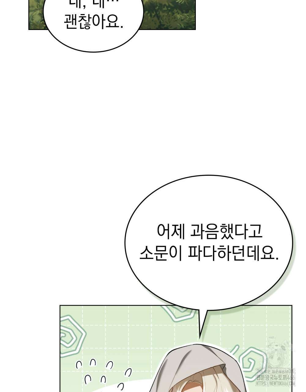 나의 노예였다 20화 3