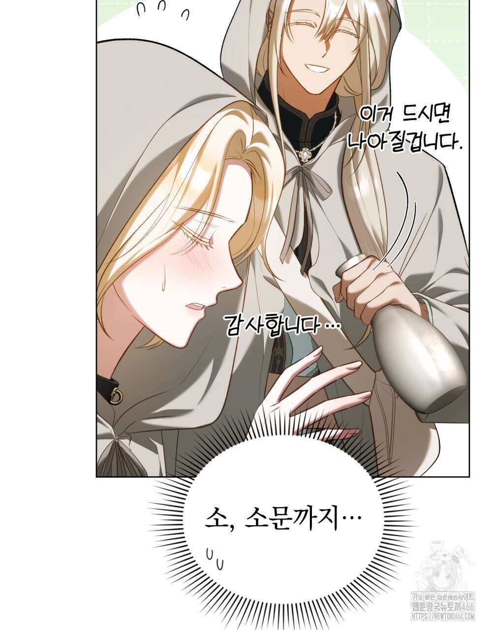나의 노예였다 20화 4