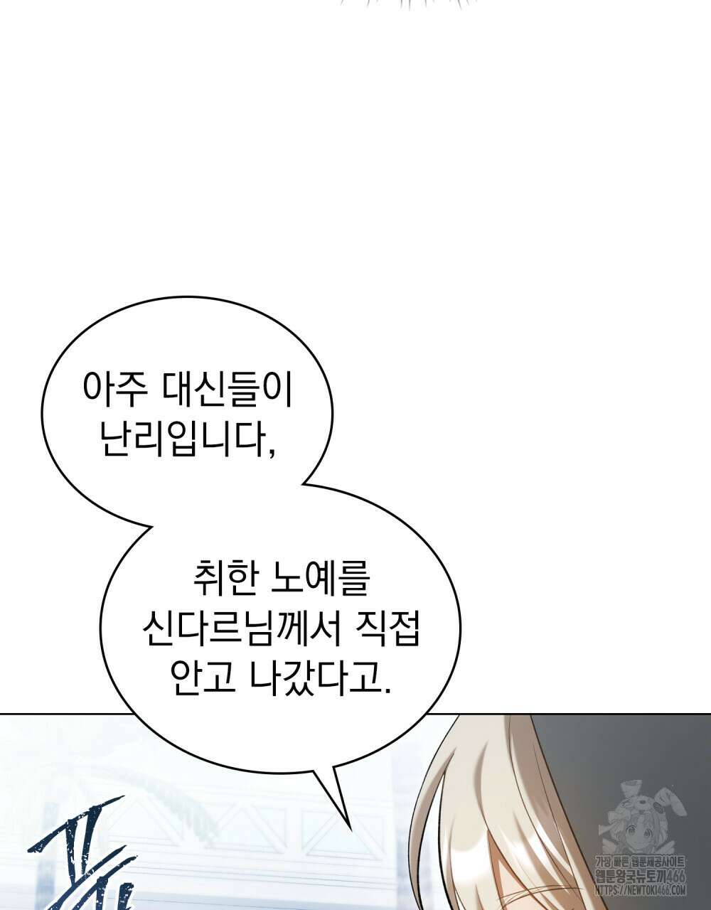 나의 노예였다 20화 5