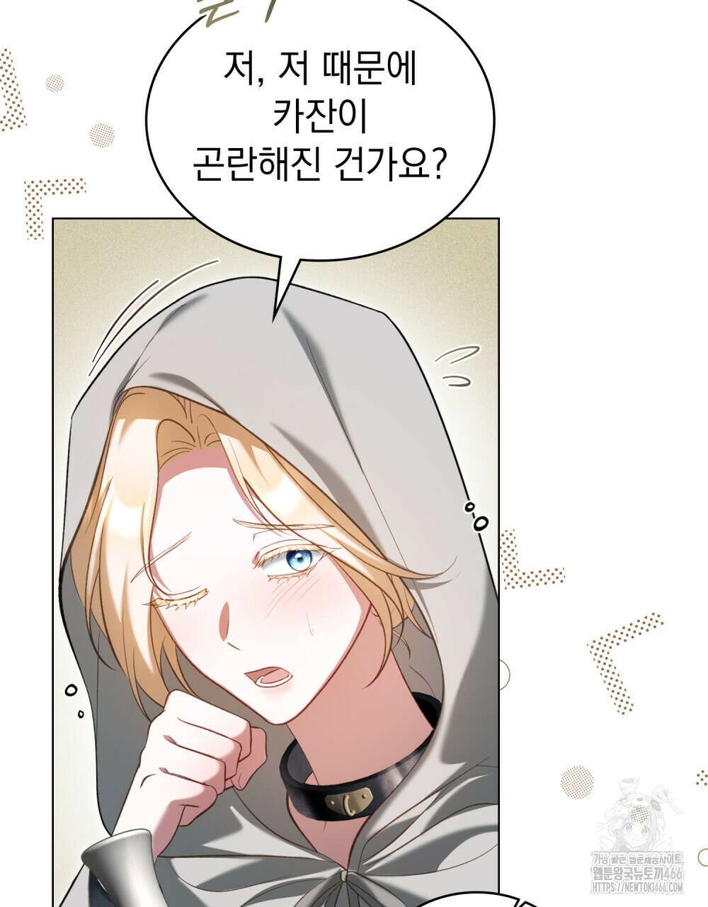 나의 노예였다 20화 7