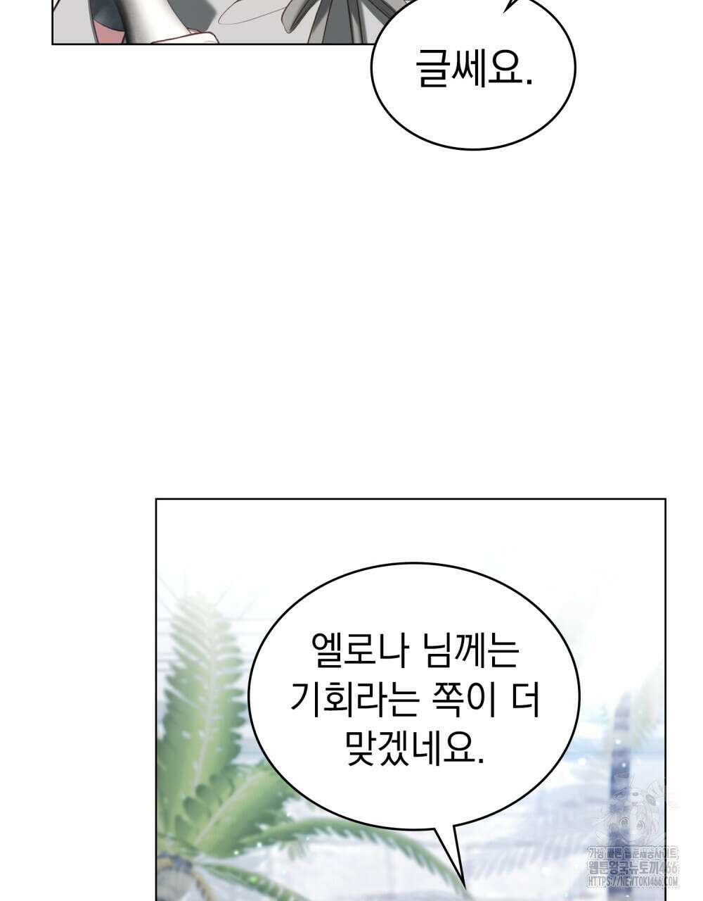 나의 노예였다 20화 8