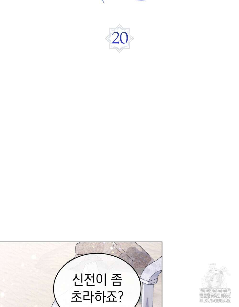 나의 노예였다 20화 18