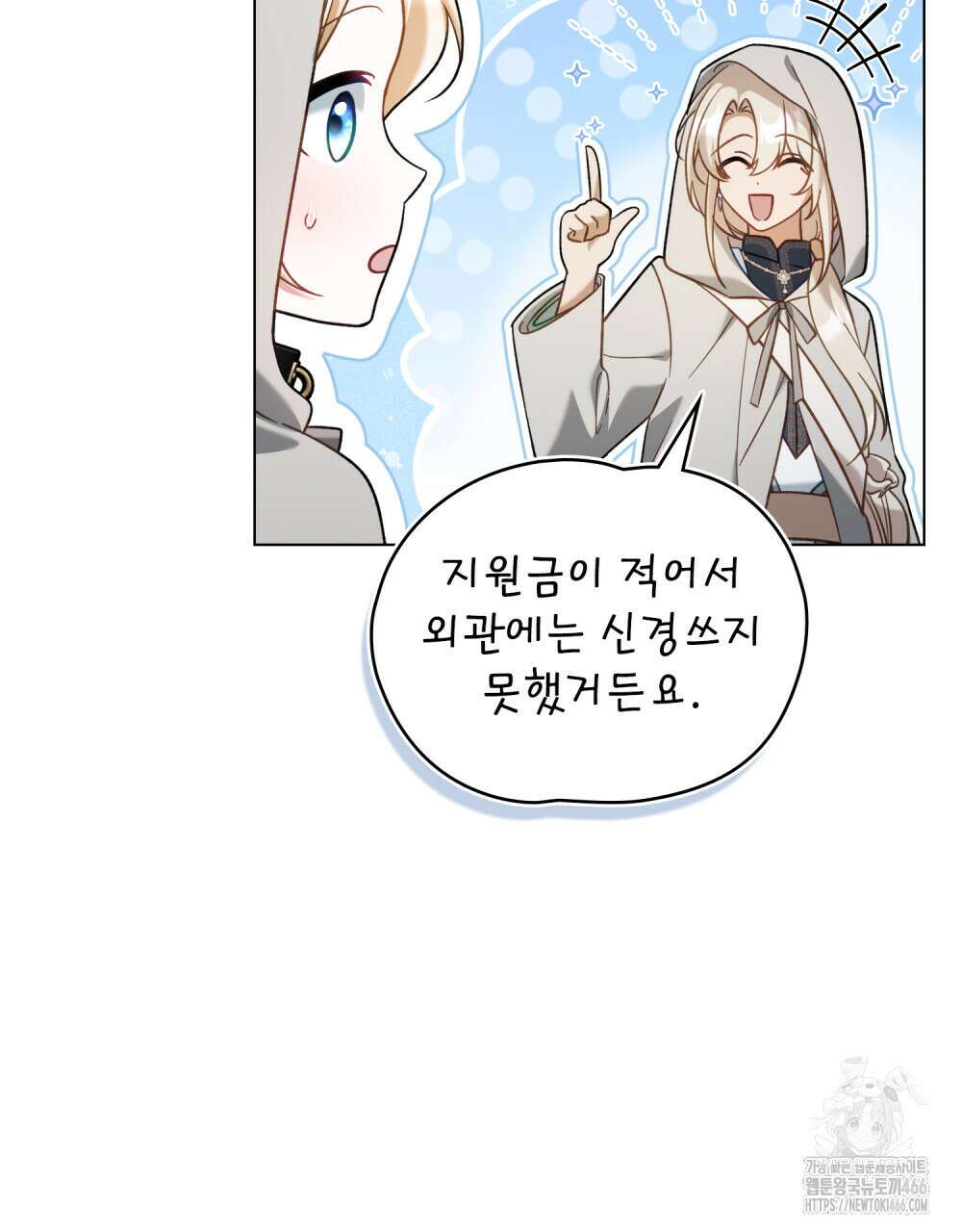 나의 노예였다 20화 21