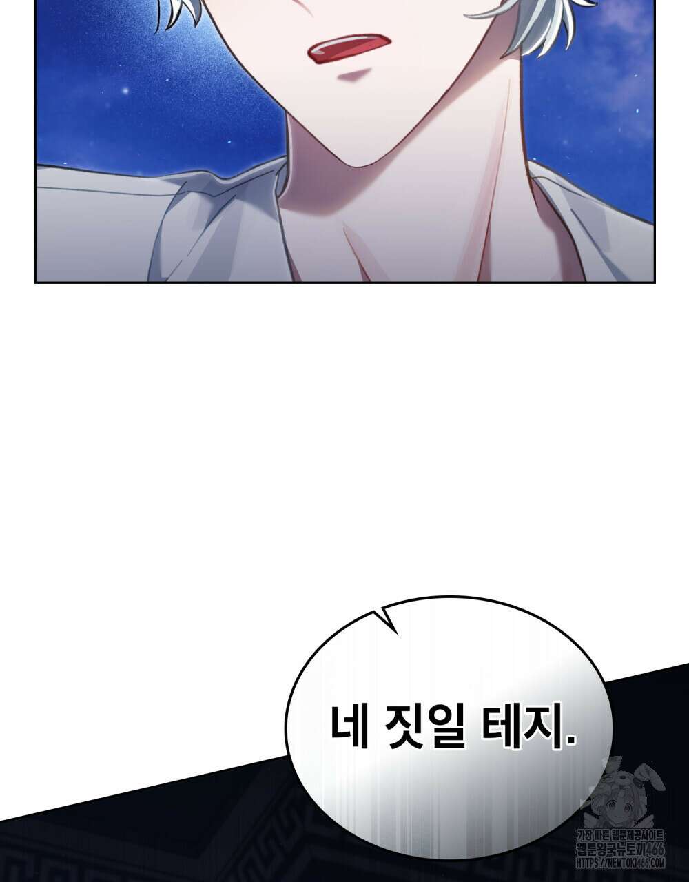 적국의 왕자로 사는 법 61화 6