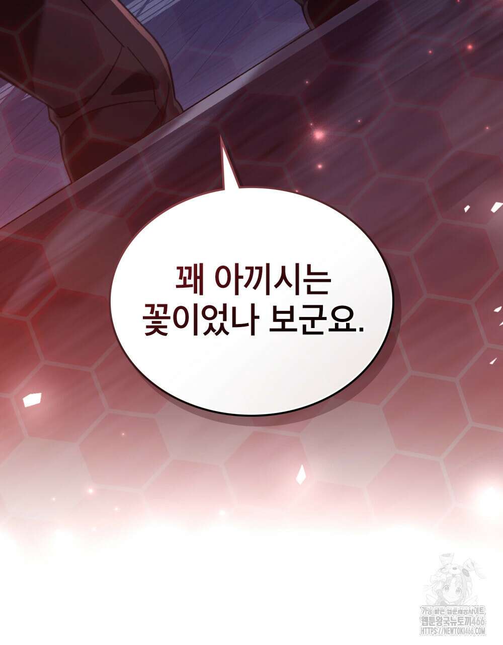 적국의 왕자로 사는 법 61화 13