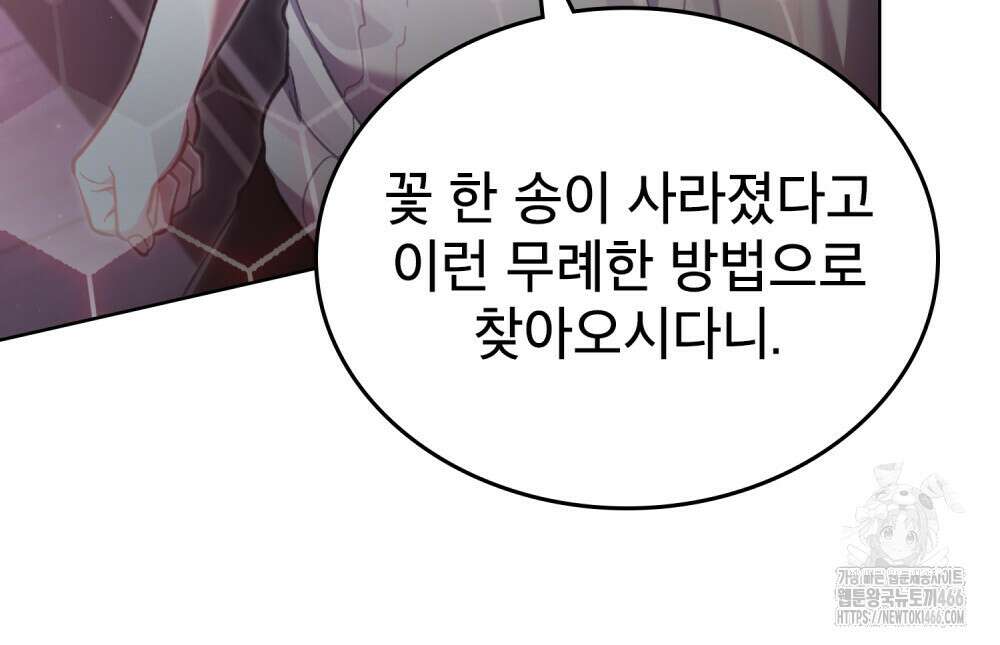 적국의 왕자로 사는 법 61화 15