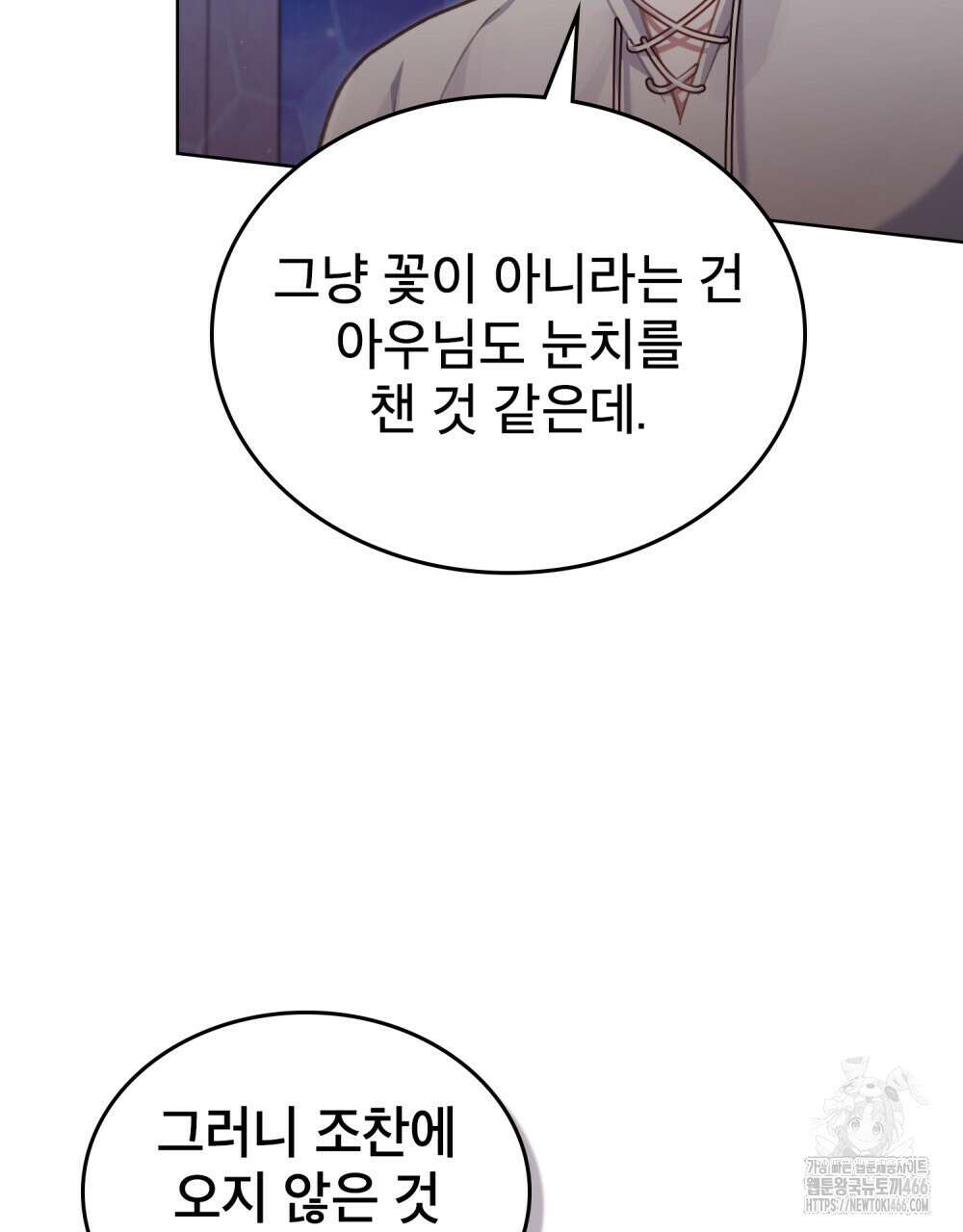적국의 왕자로 사는 법 61화 17