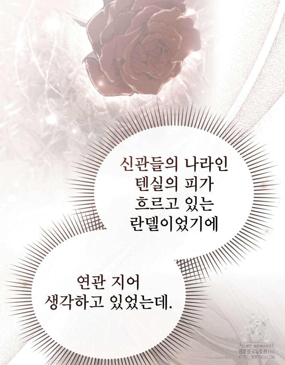 적국의 왕자로 사는 법 61화 21