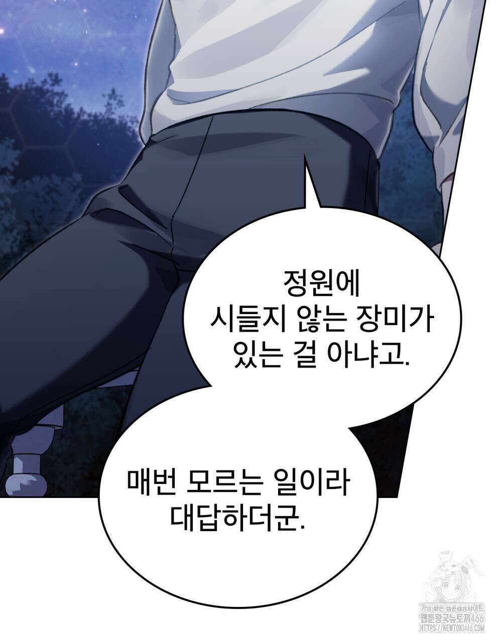 적국의 왕자로 사는 법 61화 24