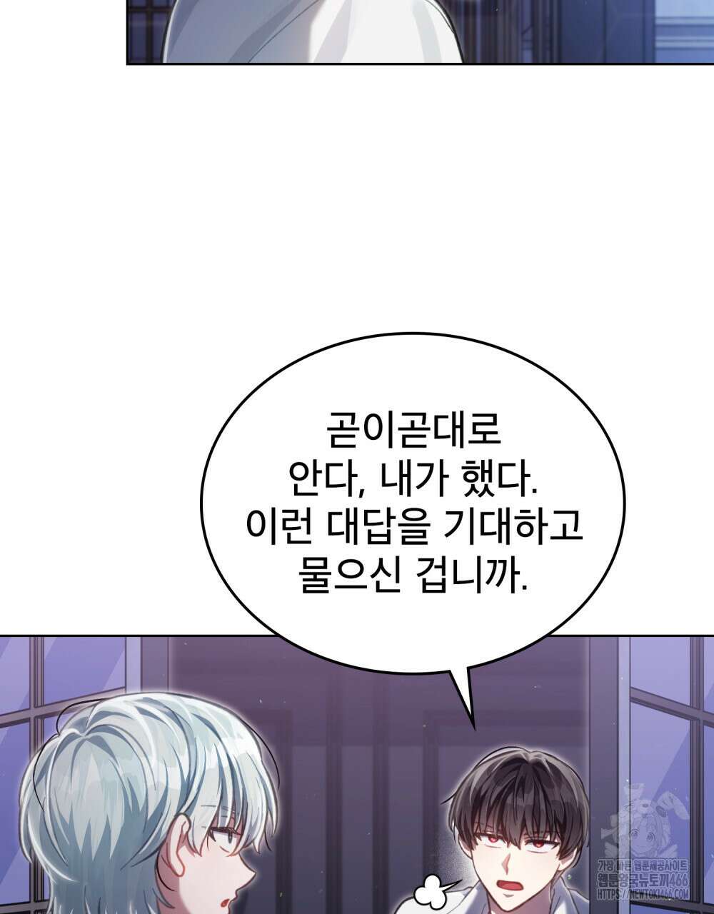 적국의 왕자로 사는 법 61화 26