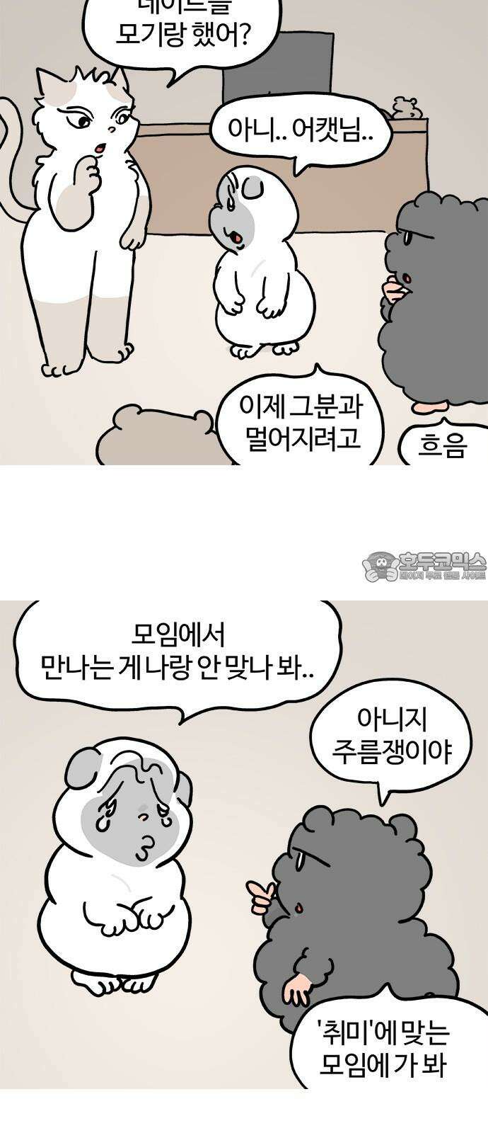 흔한햄 에필로그 7화 : 새로운 분 3